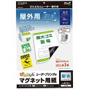 ★7/19-26 P最大27倍★【全国配送可】-ぴたえもんレーザー屋外用MSPLO-A3 マグエック 品番 MSPLO-A3 jtx 742627-【ジョインテ...
