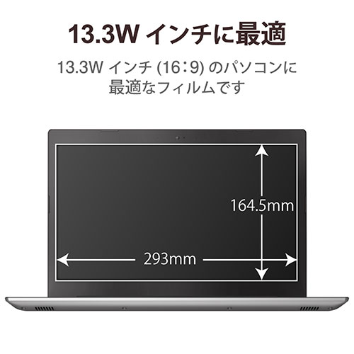 ★ポイント最大16倍★【全国配送可】-液晶保護フィルム13.3W EF-FL133W2BL　エレコム 品番 EF-FL133W2BL jtx 742758-【ジョインテックス・JOINTEX】JAN 4953103956964 メーカー在庫品