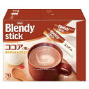★ポイント最大16倍★【全国配送可】-※▲Blendyスティック ココアオレ 70本 AGF 品番 jtx 754960-【ジョインテックス・JOINTEX】J...