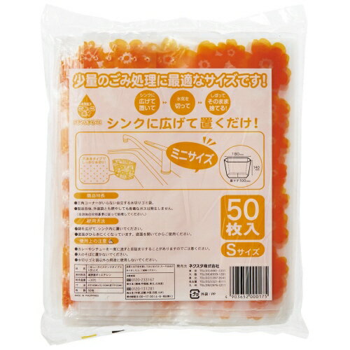 ★ポイント最大16倍★【全国配送可】-ごみっこポイスタンドタイプE Sサイズ50枚 ネクスタ 品番 jtx 756355-【ジョインテックス・JOINTEX】JAN 4903652000175 メーカー在庫品