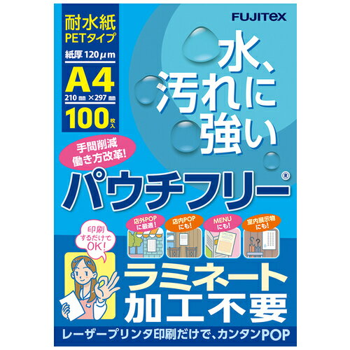 ★5/9-16 P最大27倍★【全国配送可】-パウチフリー120ミクロンA4 S3885-60 100枚 フジテック 品番 S3885-60 jtx 757535-【ジョインテックス・JOINTEX】JAN 4562137418807 メーカー在庫品