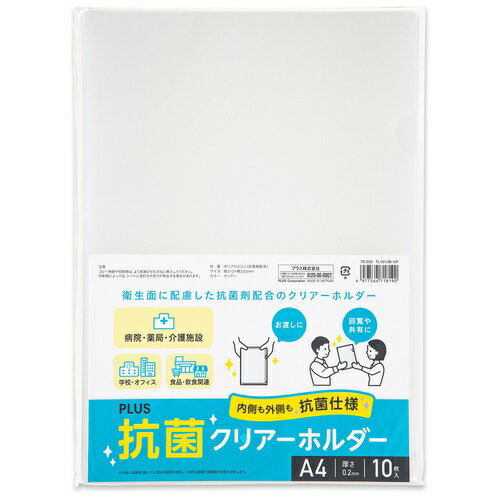 ★ポイント最大16倍★【全国配送可】-抗菌クリアーホルダーFL-001AB-10P　プラス 品番 FL-001AB-10P jtx 76200-【ジョインテックス・JOINTEX】JAN 4977564718190