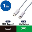 ★ポイント最大16倍★【全国配送可】-Type-C-Lightningケーブル1m MPA-FCL10WH エレコム 品番 MPA-FCL10WH jtx 76...