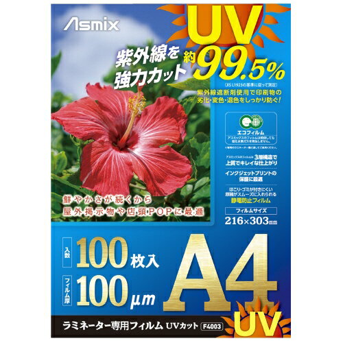 ★ポイント最大16倍★【全国配送可】-ラミネートフィルムF4003 100枚入 A4　アスカ 品番 F4003 jtx 764174-【ジョインテックス・JOINTEX】JAN 4522966240031 メーカー在庫品