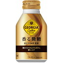 ★ポイント最大16倍★【全国配送可】-※ジョージア 香る微糖 缶 260mL/24本 コカコーラ 品番 jtx 769864-【ジョインテックス・JOINTEX...