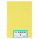 ★5/23-27 P最大27倍★【全国配送可】-再生色画用紙 8ツ切100枚 レモン 大王製紙 品番 C-05 jtx 802408-【ジョインテックス・JOI...