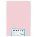 ★5/23-27 P最大27倍★【全国配送可】-再生色画用紙 8ツ切100枚 うすもも 大王製紙 品番 A-15 jtx 802418-【ジョインテックス・JO...