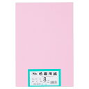 ★8/4-11 P最大27倍★【全国配送可】-再生色画用紙 8ツ切100枚 さくら 大王製紙 品番 B-16 jtx 802419-【ジョインテックス・JOIN...