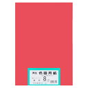★8/4-11 P最大27倍★【全国配送可】-再生色画用紙 8ツ切100枚 あか 大王製紙 品番 C-21 jtx 802424-【ジョインテックス・JOINT...
