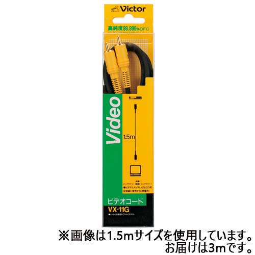 ★ポイント最大16倍★【全国配送可】-映像ピンプラグコード 3m VX-31G　JVCケン 品番 VX-31G jtx 808297-..
