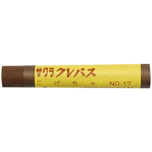 ★ポイント最大16倍★【全国配送可】-クレパス 太巻 10本 LP#17 こげちゃ　サクラ 品番 LP#17 jtx 817816-【ジョインテックス・JOINTEX】JAN メーカー在庫品(3)