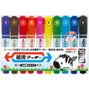 ★7/19-26 P最大27倍★【全国配送可】-紙用マッキー限定10色 ゼブラ 品番 WYT5-10CJTX jtx 830365-【ジョインテックス・JOINTEX】JAN 4901681746606 メーカー在庫品
