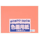 ★8/4-11 P最大27倍★【全国配送可】-再生色画用紙 4ツ切10枚 かき 大王製紙 品番 _ jtx 867720-【ジョインテックス・JOINTEX】J...