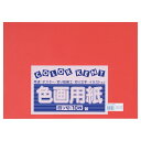 ★8/4-11 P最大27倍★【全国配送可】-再生色画用紙 4ツ切10枚 きんぎょ(あか) 大王製紙 品番 _ jtx 867721-【ジョインテックス・JOI...