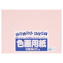 ★8/4-11 P最大27倍★【全国配送可】-再生色画用紙 4ツ切10枚 サーモン 大王製紙 品番 _ jtx 867724-【ジョインテックス・JOINTEX...