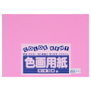★8/4-11 P最大27倍★【全国配送可】-再生色画用紙 4ツ切10枚 ピーチ 大王製紙 品番 _ jtx 867725-【ジョインテックス・JOINTEX】...