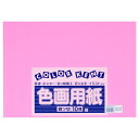 ★8/4-11 P最大27倍★【全国配送可】-再生色画用紙 4ツ切10枚 フラミンゴ 大王製紙 品番 _ jtx 867727-【ジョインテックス・JOINTE...