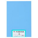 ★ポイント最大16倍★【全国配送可】-再生色画用紙 8ツ切100枚 イルカ 大王製紙 品番 _ jtx 868012-【ジョインテックス・JOINTEX】JAN...