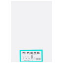 ★ポイント最大16倍★【全国配送可】-再生色画用紙 8ツ切100枚 うさぎ 大王製紙 品番 _ jtx 868013-【ジョインテックス・JOINTEX】JAN...