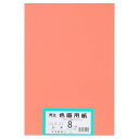 ★ポイント最大16倍★【全国配送可】-再生色画用紙 8ツ切100枚 かき 大王製紙 品番 _ jtx 868014-【ジョインテックス・JOINTEX】JAN ...