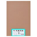★ポイント最大16倍★【全国配送可】-再生色画用紙 8ツ切100枚 くり 大王製紙 品番 _ jtx 868017-【ジョインテックス・JOINTEX】JAN ...