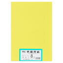 ★ポイント最大16倍★【全国配送可】-再生色画用紙 8ツ切100枚 ひよこ 大王製紙 品番 _ jtx 868020-【ジョインテックス・JOINTEX】JAN...