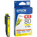 ★ポイント最大16倍★【全国配送可】-インクカートリッジ ICY80 イエロー EPSON 品番 ICY80 jtx 869881-【ジョインテックス・JOINTEX】JAN 4988617193963 メーカー在庫品