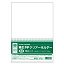 ★ポイント最大16倍★【全国配送可】-再生PPクリアーホルダー A5*10枚 D514J SV 品番 D514J jtx 89524-【ジョインテックス・JOI...