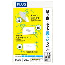 ★ポイント最大16倍★【全国配送可】-貼り直しても美しいラベル12面角丸ME-502HB プラス 品番 ME-502HB jtx 99043-【ジョインテックス...