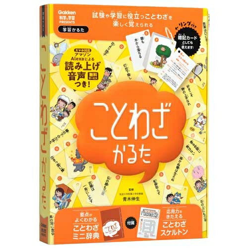 ★ポイント最大16倍★【全国配送可】-ことわざかるた J750799 学研ステイ 品番 J750799 jtx 204942-【ジョインテックス・JOINTEX...