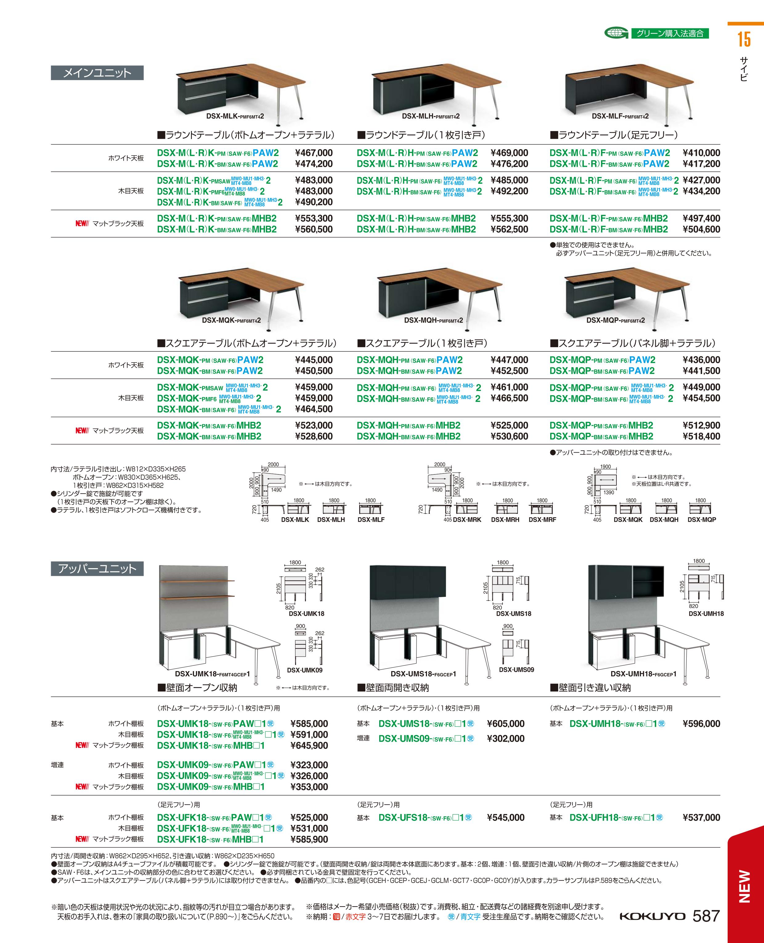 いまだけ!★ポイント最大15倍★【送料無料】-サイビストレminus;ジ付ラウンドテminus;ブルDSX-MLK-PMF6PAW266806646コクヨkokuyo-【コクヨ家具】