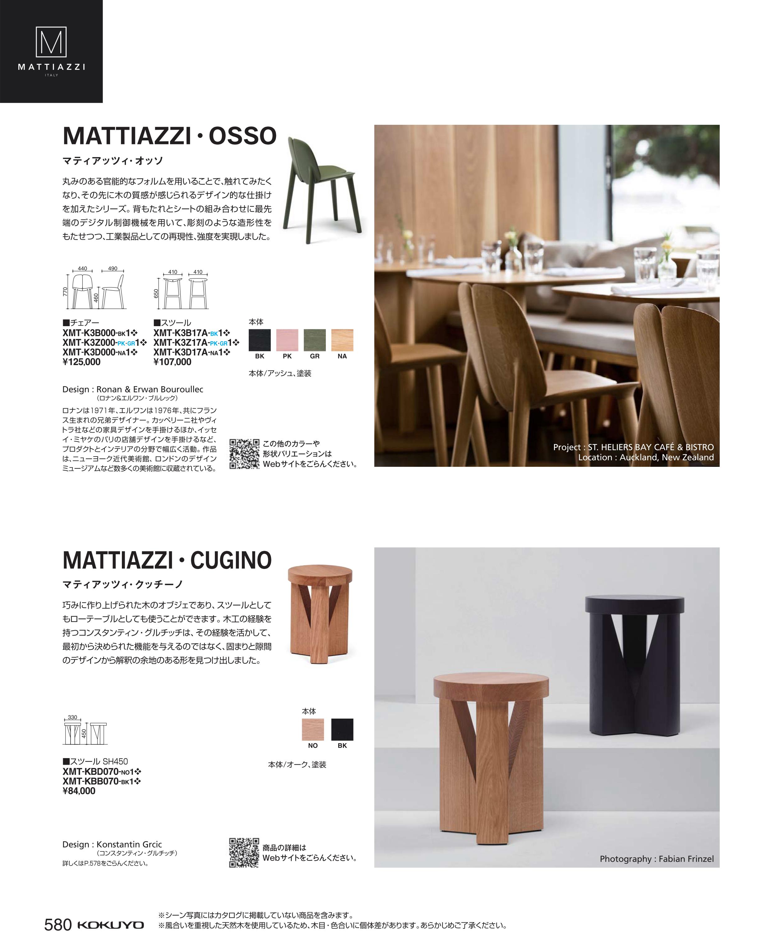 ★12/19-26 P最大26倍★【送料無料】- スツール マティアッツィ クッチーノ XMT-KBB070-BK1 66281740コクヨ kokuyo -【コクヨ家具】 [3]