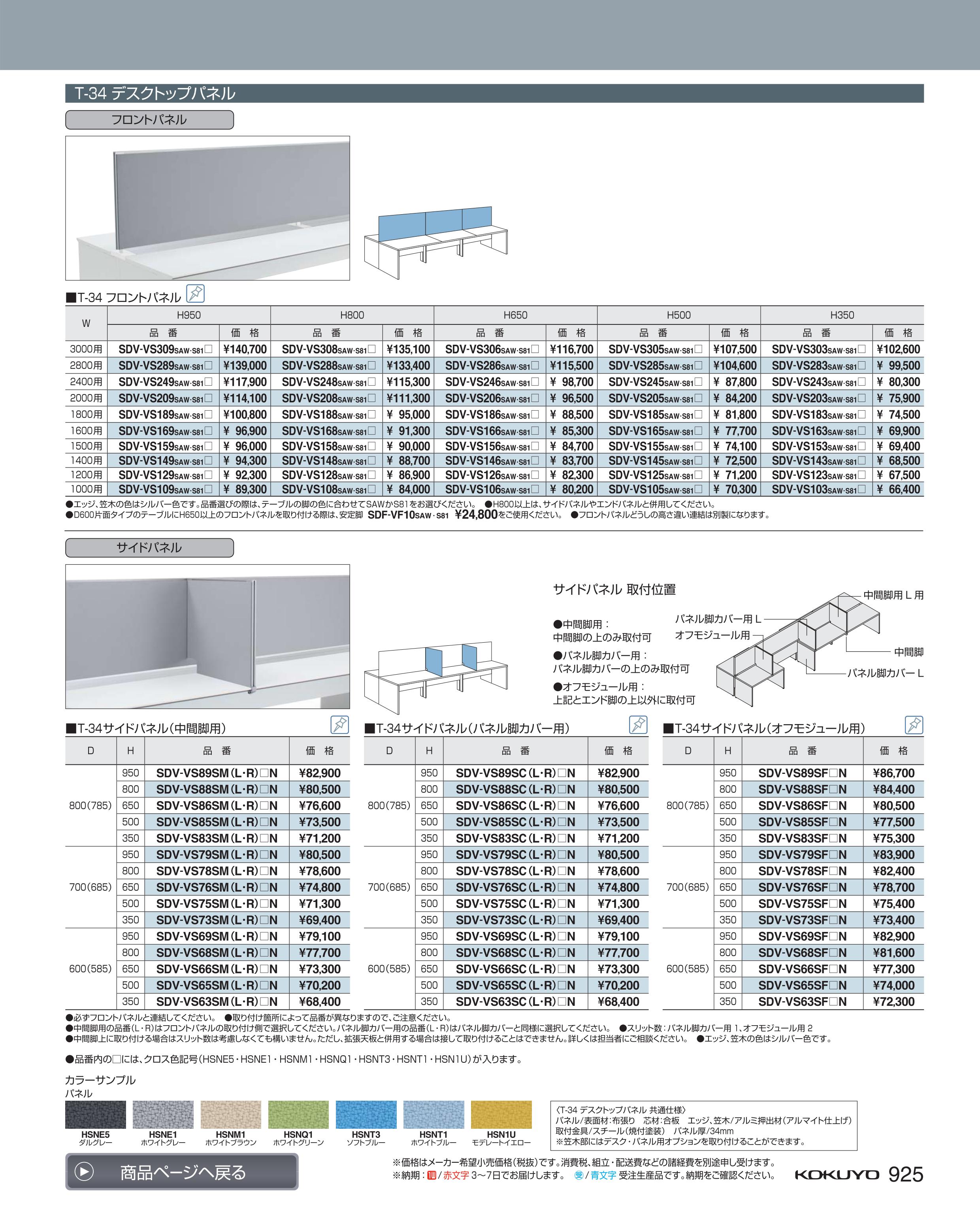 ★12/19-26 P最大26倍★【送料無料】- ヴィスタ T34サイドパネル SDV-VS79SCLHSNT3N 64874036コクヨ kokuyo -【コクヨ家具】 [3]