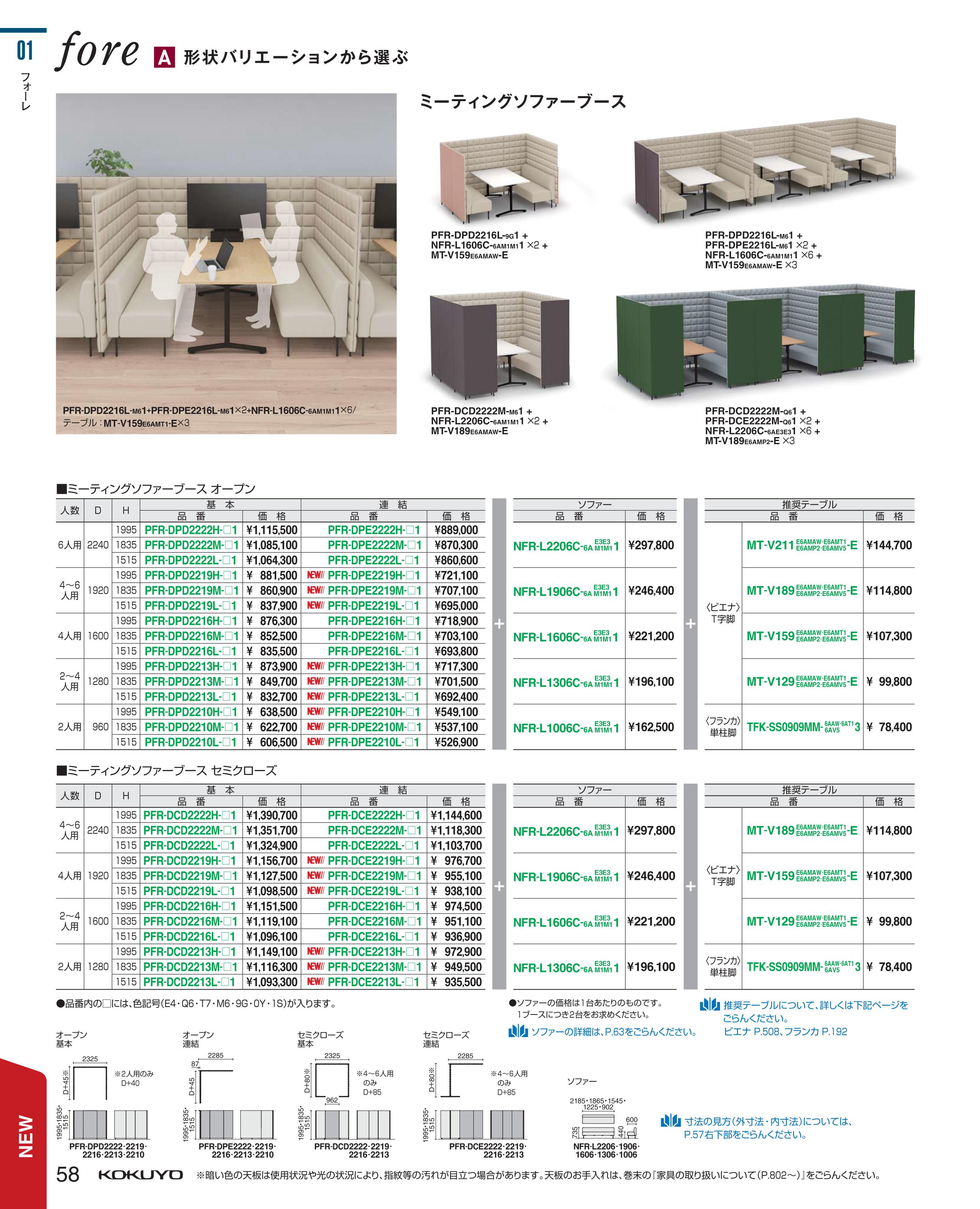 ★5/9-16 P最大26倍★【送料無料】- フォーレ　MTGソファーブース　独立 PFR-DCD2219H-T71 コクヨ kokuyo -【コクヨ家具】 3
