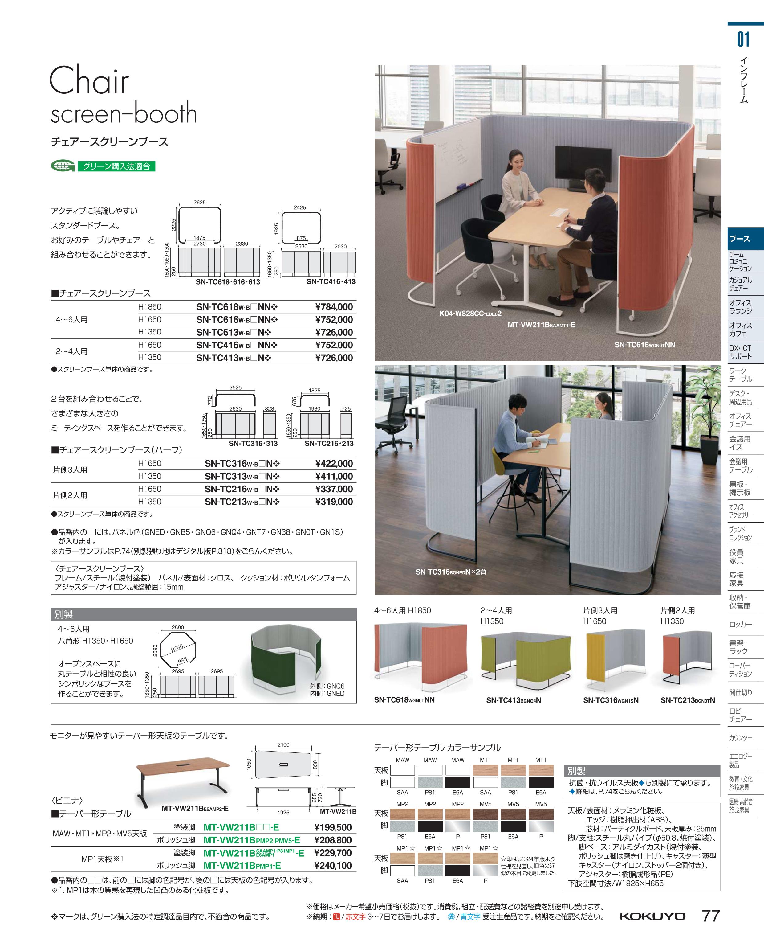 ★5/9-16 P最大26倍★【送料無料】- インフレーム　ミーティングブース SN-TC613WGNQ4N 20013028コクヨ kokuyo -【コクヨ家具】 3