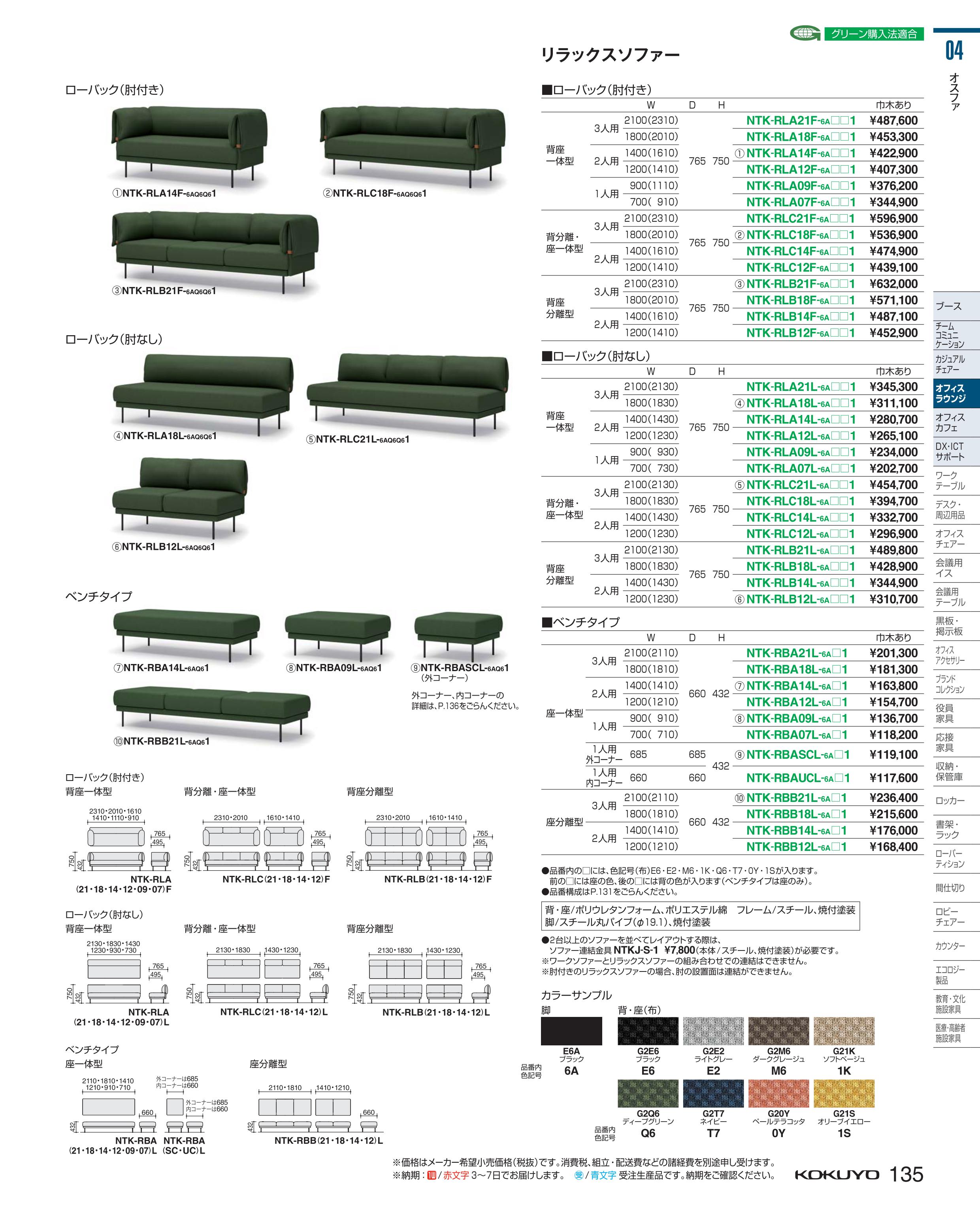 ★ポイント最大16倍★- ソファ　コレッソ　コーナーセットB CN-16ACE6AG2E5MU8N コクヨ kokuyo -