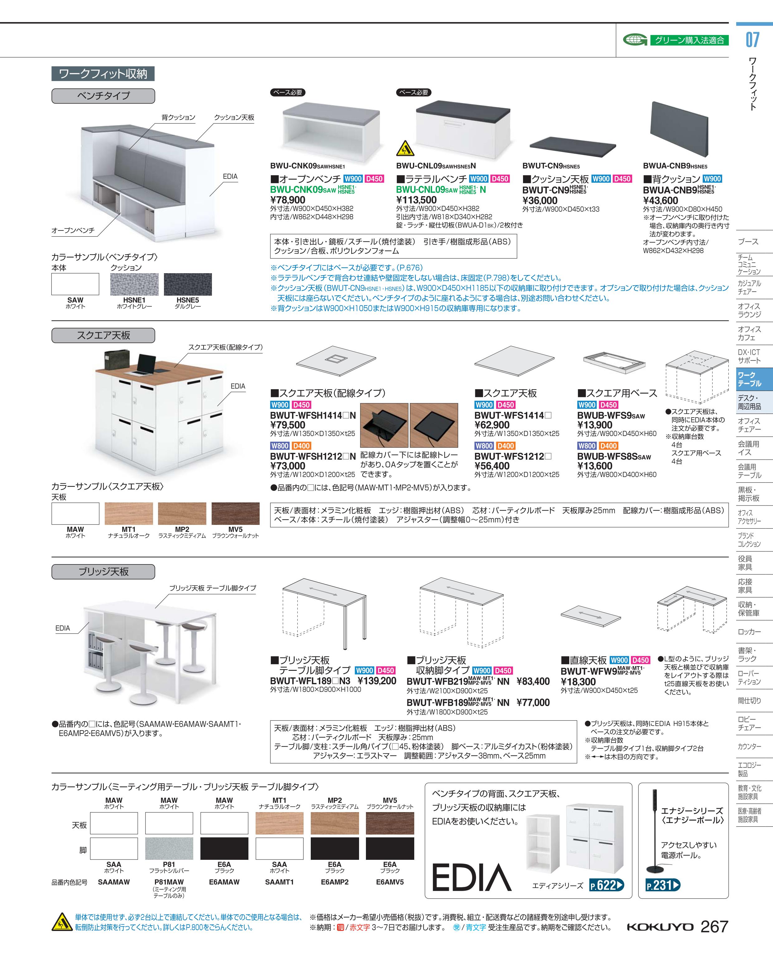 ★5/9-16 P最大26倍★【送料無料】- システム収納　エディア　天板 BWUT-WFB219MT1NN 20176327コクヨ kokuyo -【コクヨ家具】 3