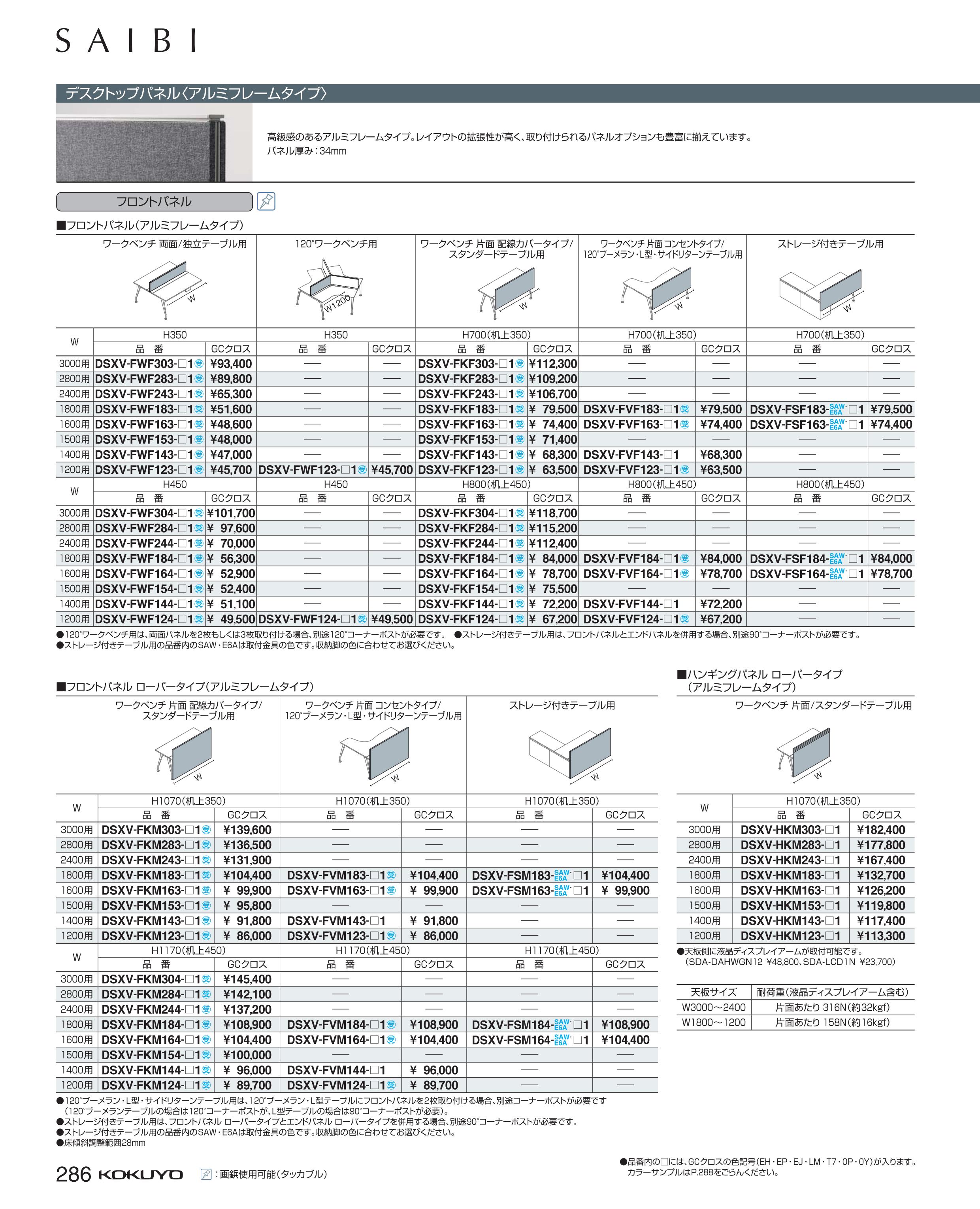 ★5/9-16 P最大26倍★【送料無料】- デスク　サイビ　両面用デスクトップパネル DSXV-FWF284-0P1 66401650コクヨ kokuyo -【コクヨ家具】 3