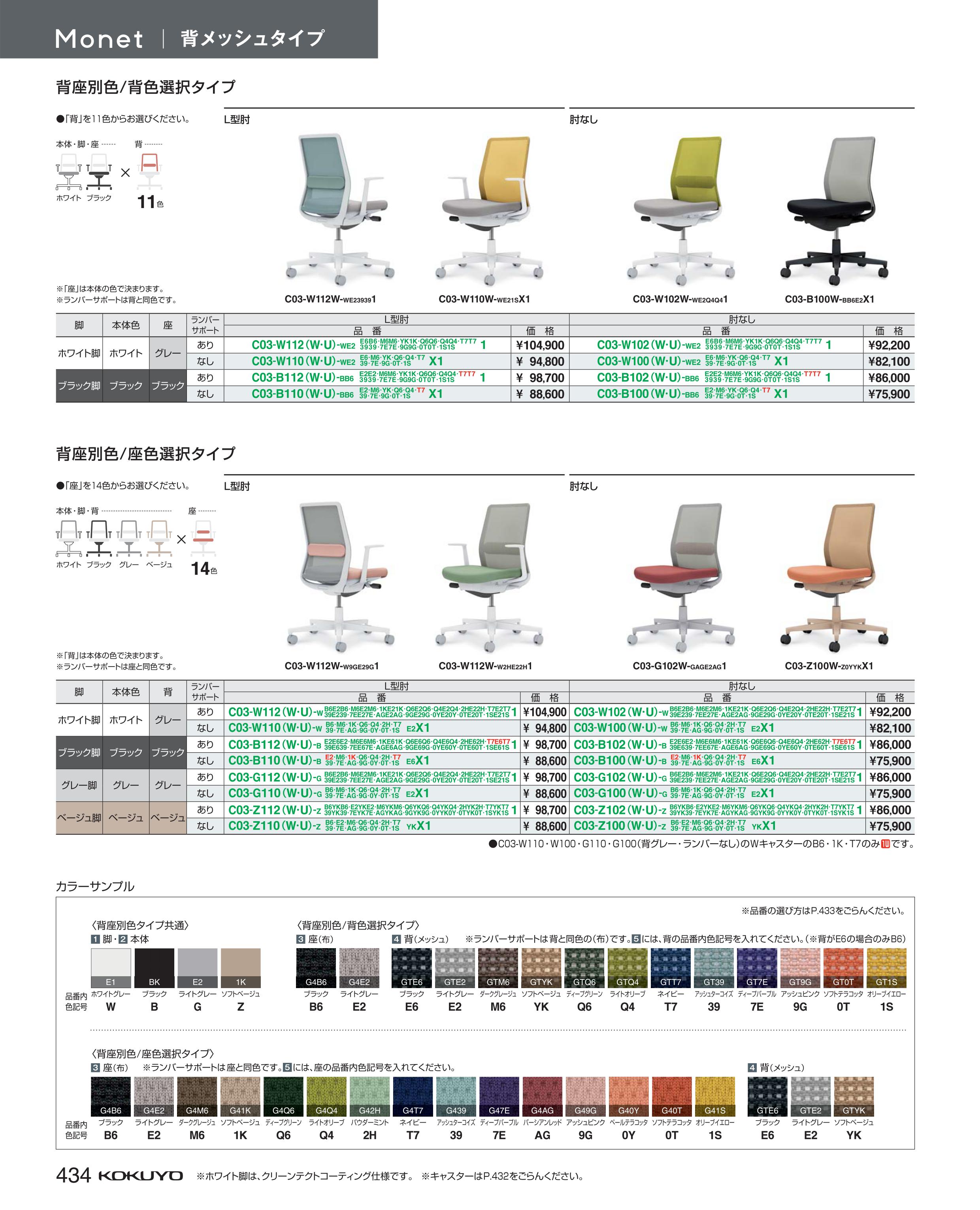 ★5/9-16 P最大26倍★【送料無料】- オフィスチェア　モネット　L型肘つき C03-W112U-W0YE20Y1 66591535コクヨ kokuyo -【コクヨ家具】 3