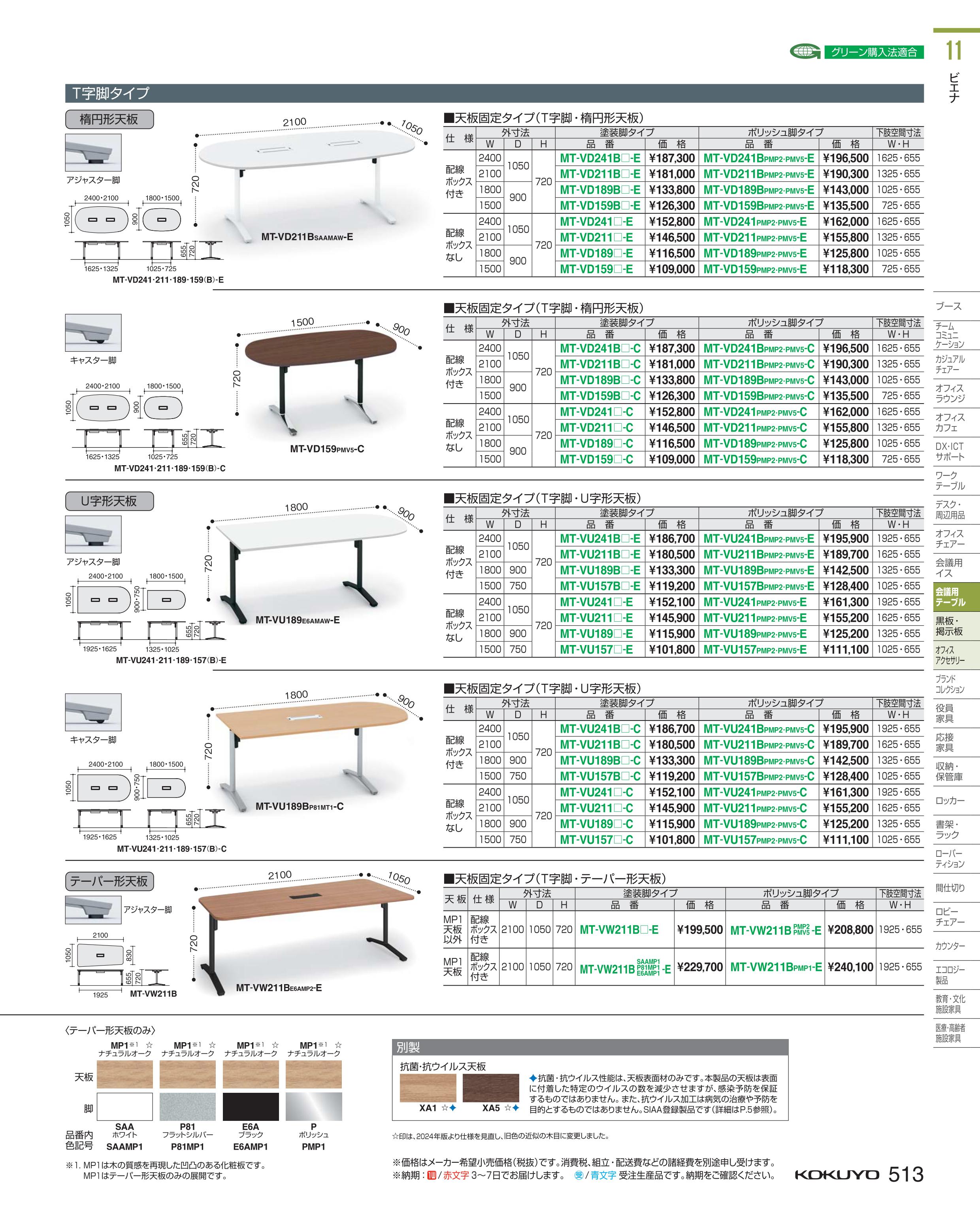 ★5/9-16 P最大26倍★【送料無料】- ミーティングテーブル　ビエナ MT-VU157BPMP2-C 63657562コクヨ kokuyo -【コクヨ家具】 3