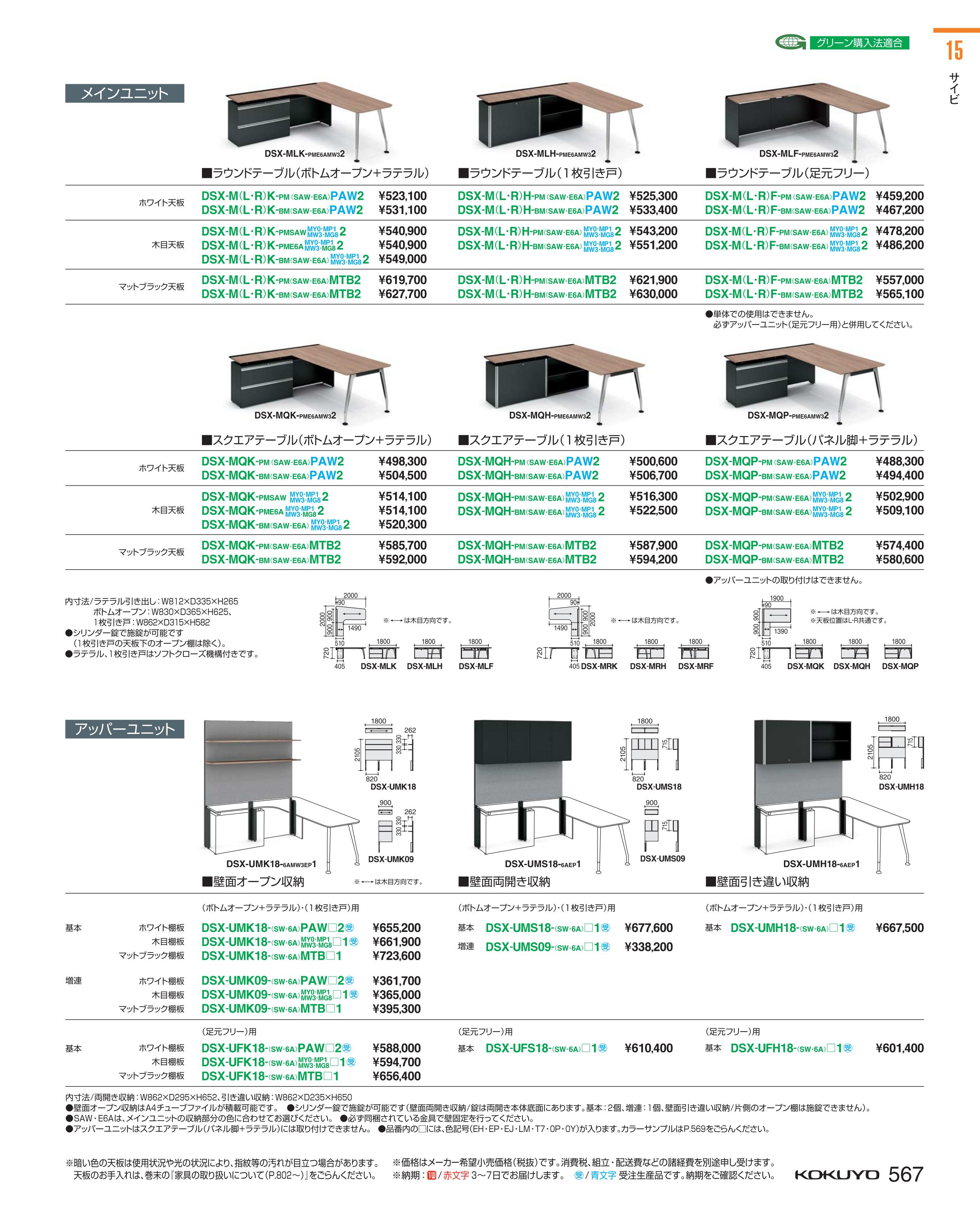 ★ポイント最大16倍★- デスク　サイビ　独立テーブル　配線カバー DSX-WD1614-BMMP12 20422301コクヨ kokuyo -