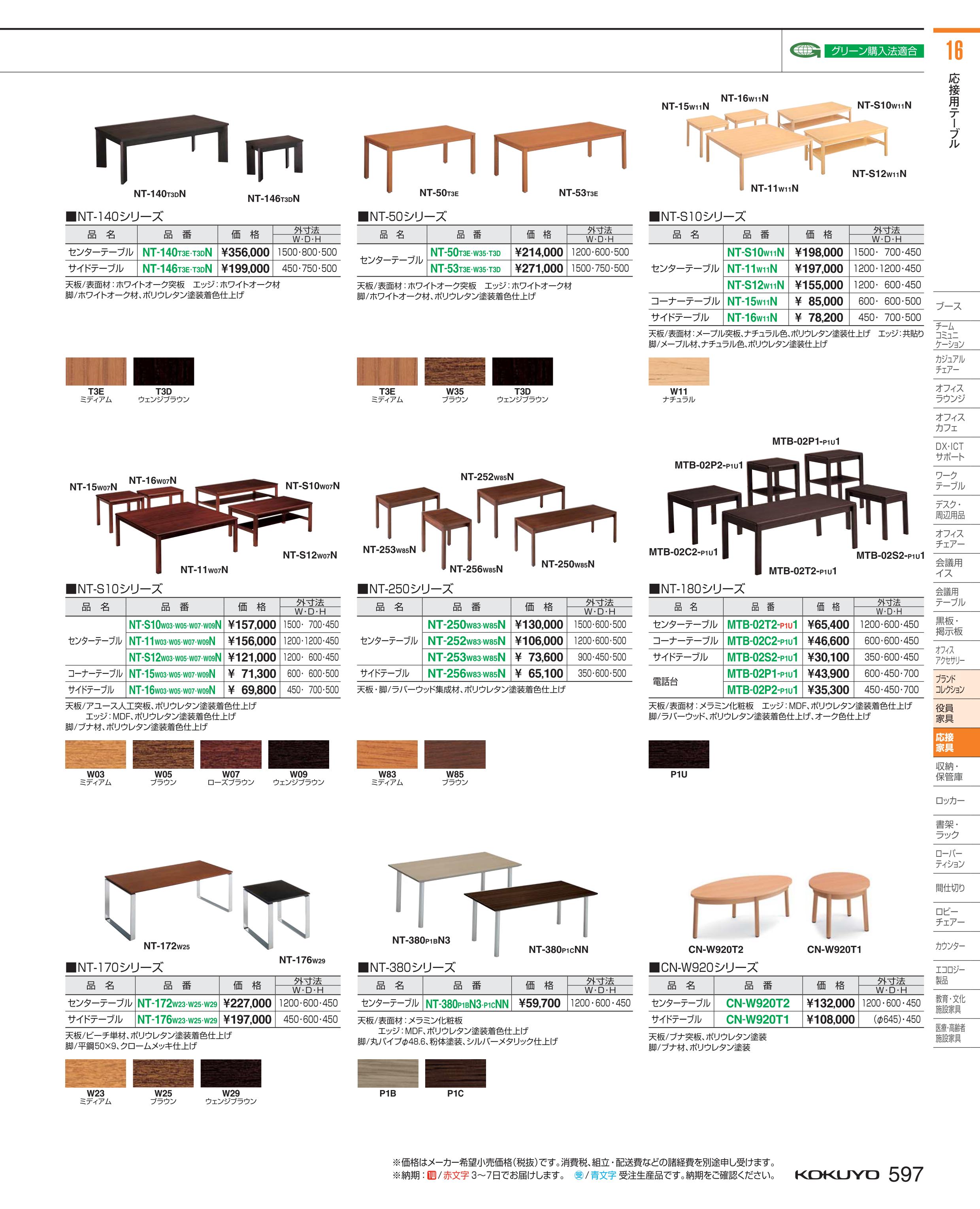 ★5/9-16 P最大26倍★【送料無料】- 応接用　コーナーテーブル NT-15W05N 59178637コクヨ kokuyo -【コクヨ家具】 3