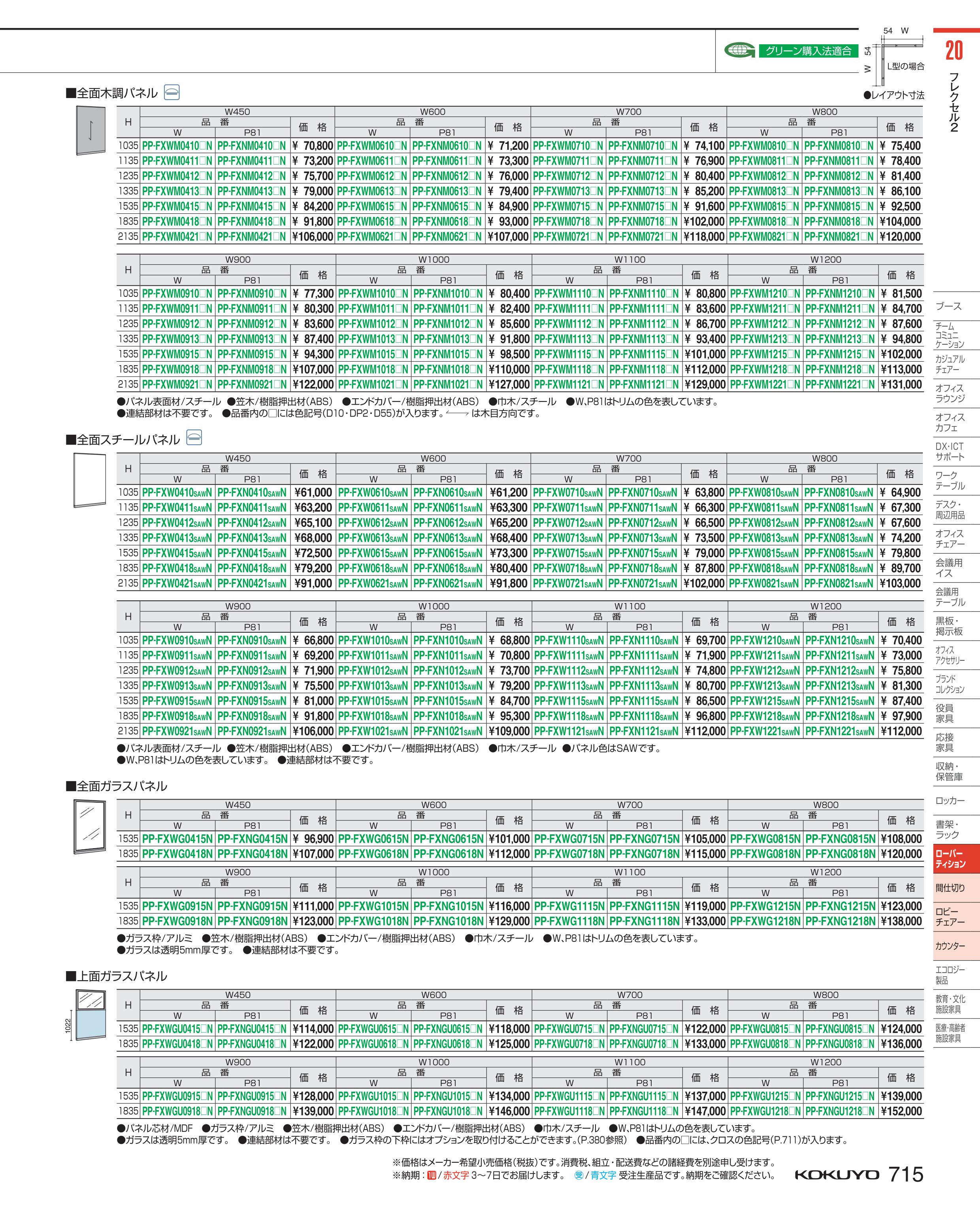 ★5/9-16 P最大26倍★【送料無料】- フレクセルII　全面木調パネル PP-FXNM1215D10N 64955667コクヨ kokuyo -【コクヨ家具】 3