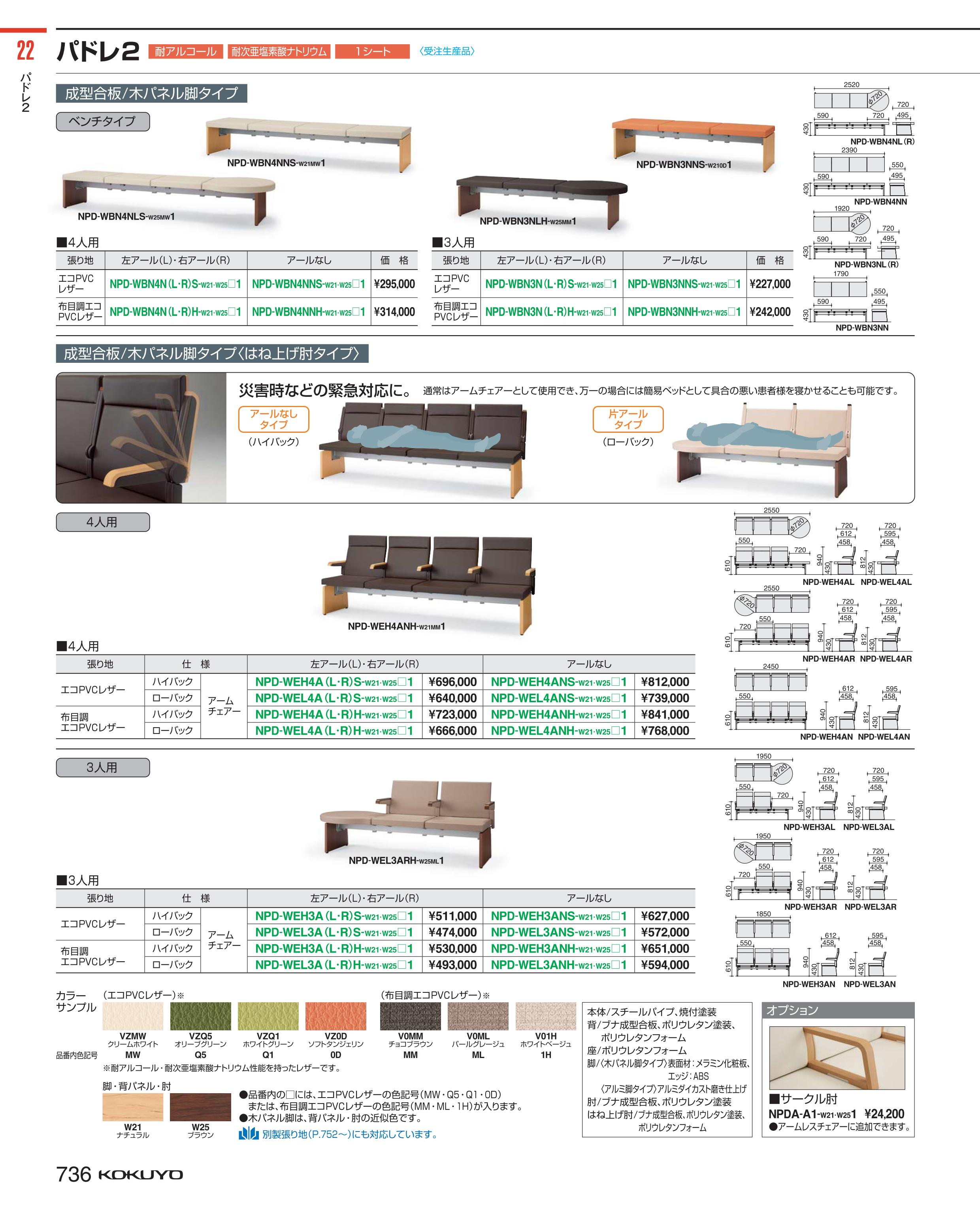 ★いまだけ！ポイント最大16倍★【送料無料】- ロビー　パドレ2　4人用右Rタイプ NPD-WEL4ARS-W210D1 66262923コクヨ kokuyo -【コクヨ家具】 3