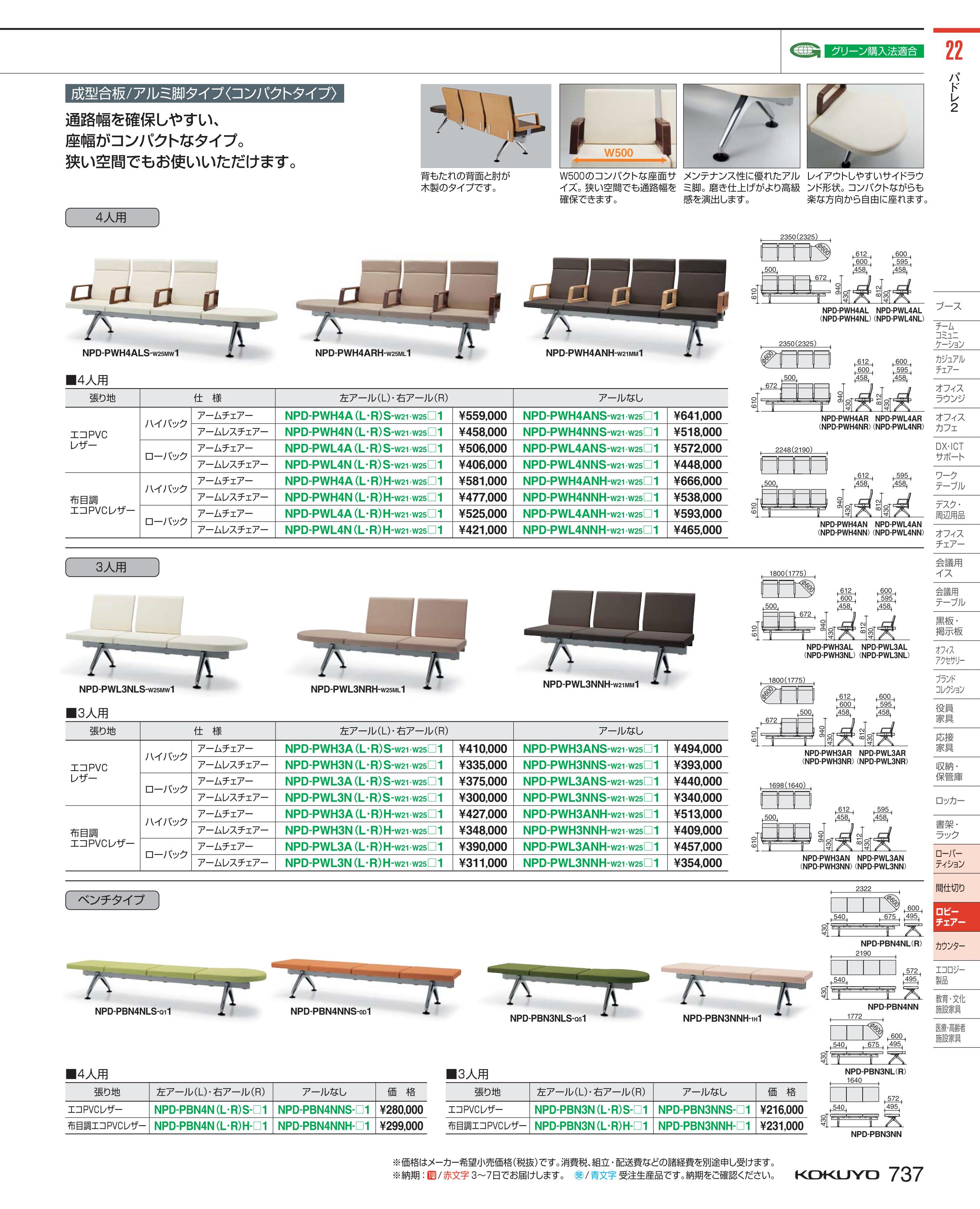 ★5/9-16 P最大26倍★【送料無料】- ロビー　パドレ2C　ベンチ4人用右R NPD-PBN4NRS-Q11 66250845コクヨ kokuyo -【コクヨ家具】 3