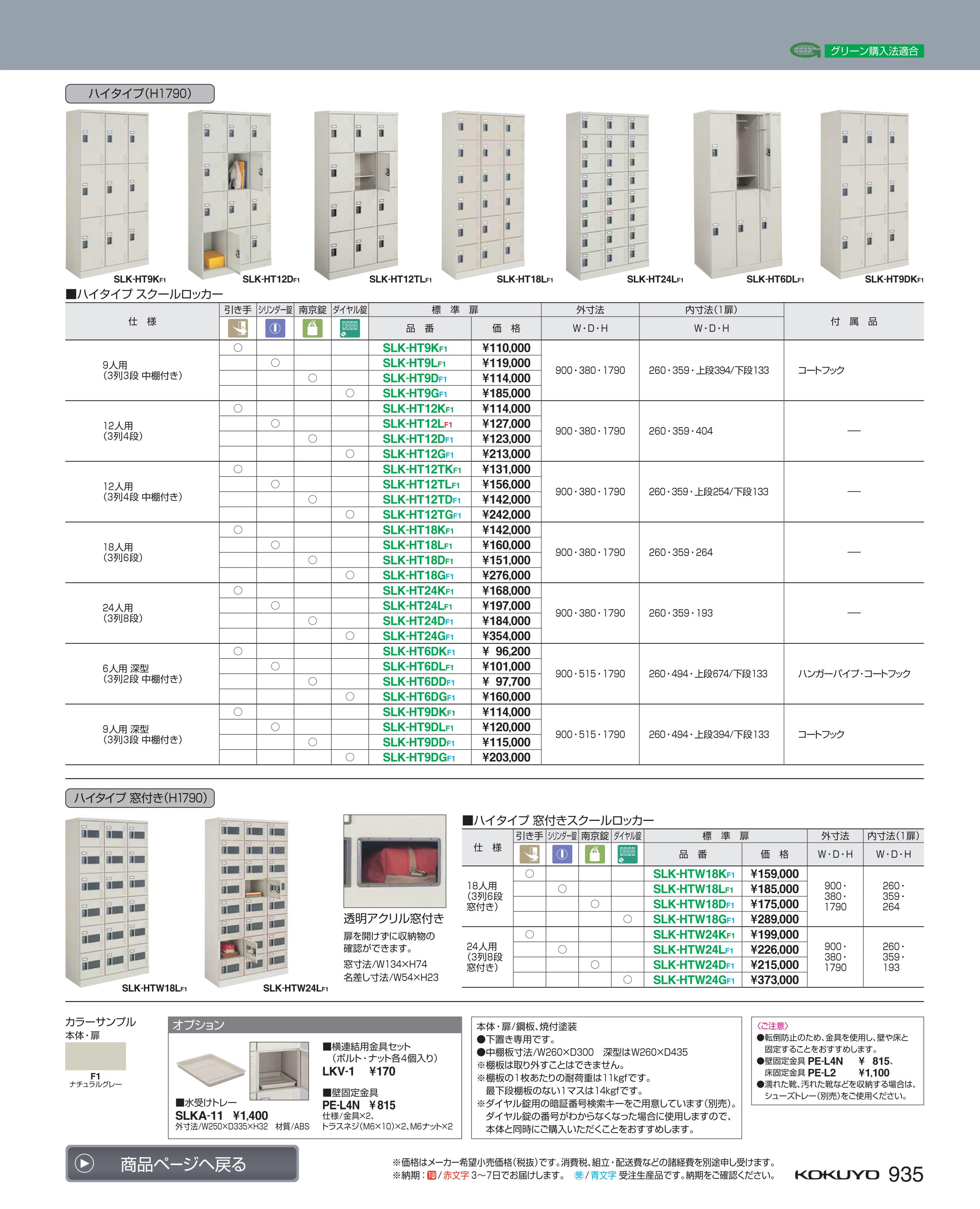 ★5/9-16 P最大26倍★【送料無料】- ロッカー　スクールロッカーハイタイプ深型 SLK-HT6DGF1 59024590コクヨ kokuyo -【コクヨ家具】 3