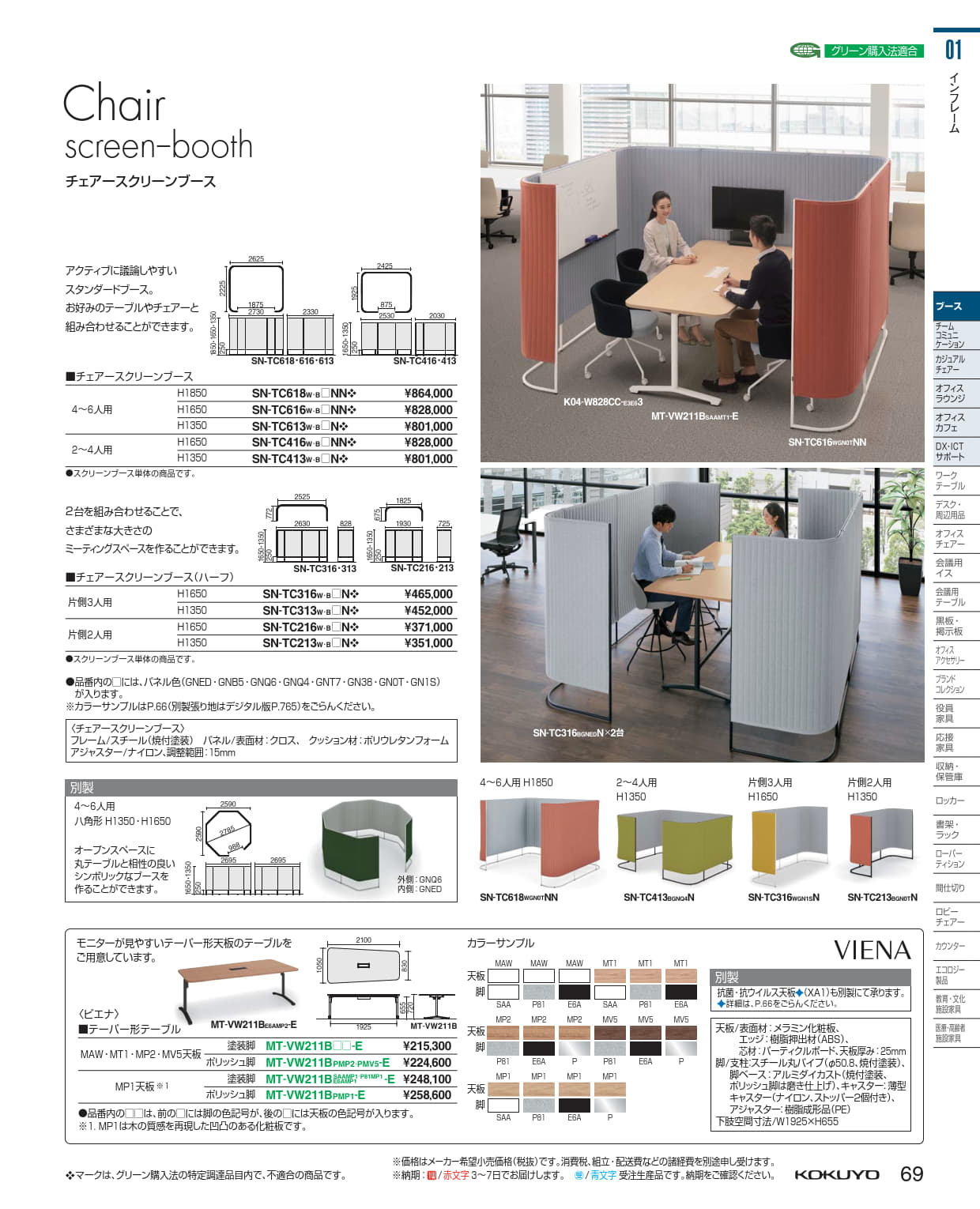 ★4/14-17 P最大27倍★【送料無料】- スクリーンブース　インフレーム　チェアス SN-TC618BGNQ4NN 20013110 コクヨ kokuyo -【コクヨ家具】