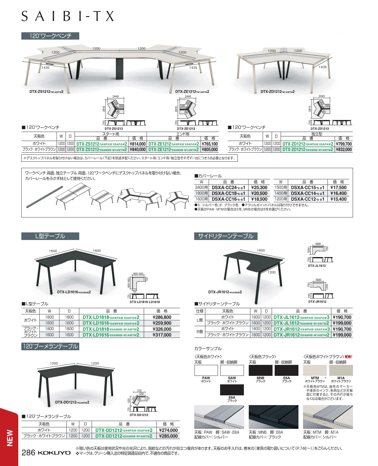 ★7/19-26 P最大27倍★【送料無料】- デスク サイビTX 右側サイドリターンテ DTX-JR1612-E6APAW3 20122195 コクヨ kokuyo -【コクヨ家具】 [2]
