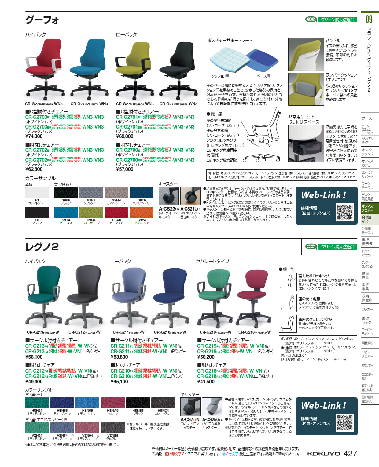 ★9/4-11 P最大27倍★【送料無料】- オフィスチェア グーフォ ロー肘付き CR-G2701E1G9T4-WN3 コクヨ kokuyo -【コクヨ家具】 [2]