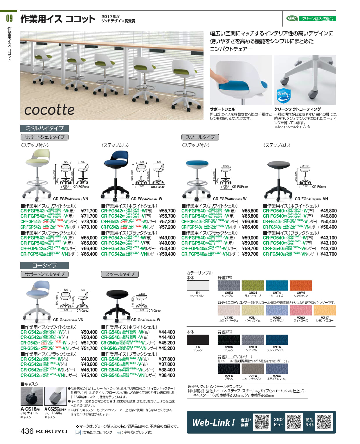 ★ポイント最大16倍★【全国配送可】- 作業用イス ココット ロー スツール CR-G540E1G9Y4-V 20168759 コクヨ kokuyo -【コクヨ家具】 [2]